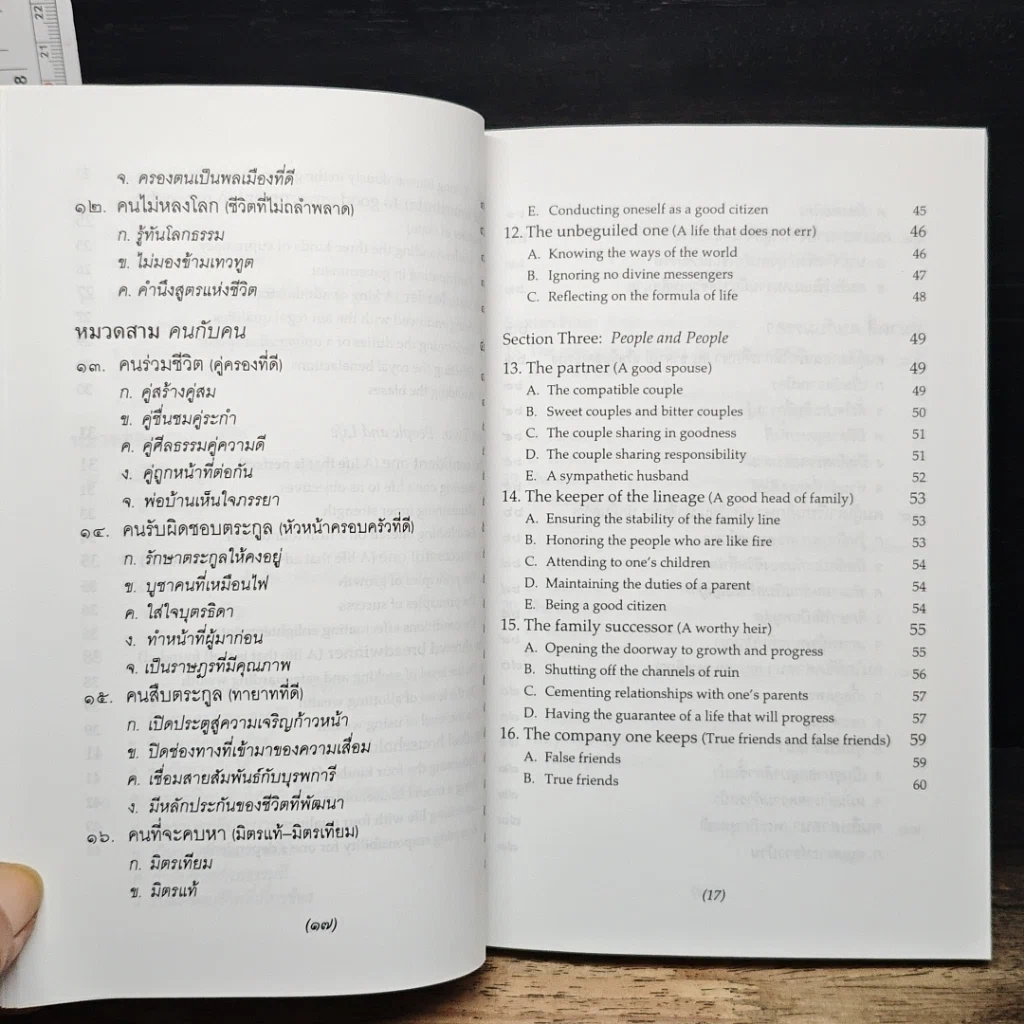 หนังสือ ธรรมนูญชีวิต รูปที่ 12