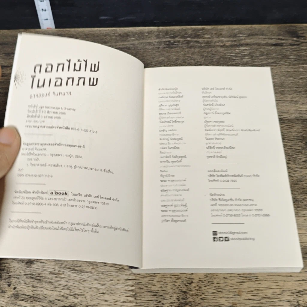 หนังสือ ดอกไม้ไฟในเอกภพ รูปที่ 6