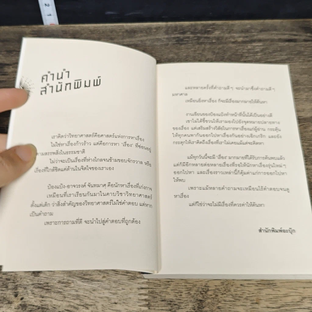 หนังสือ ดอกไม้ไฟในเอกภพ รูปที่ 7