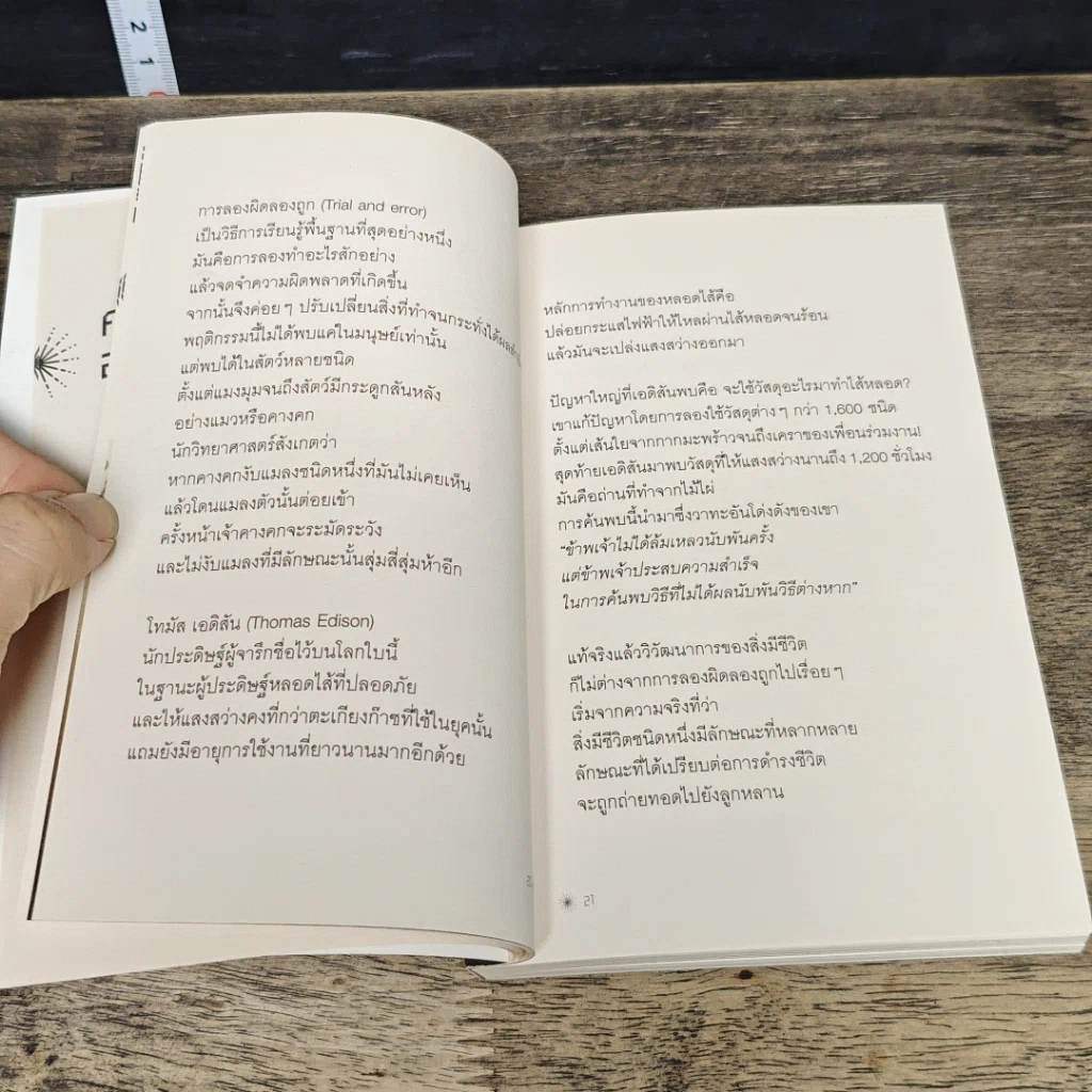 หนังสือ ดอกไม้ไฟในเอกภพ รูปที่ 8