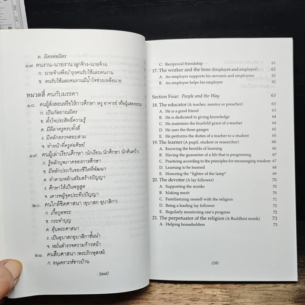หนังสือ ธรรมนูญชีวิต รูปที่ 13