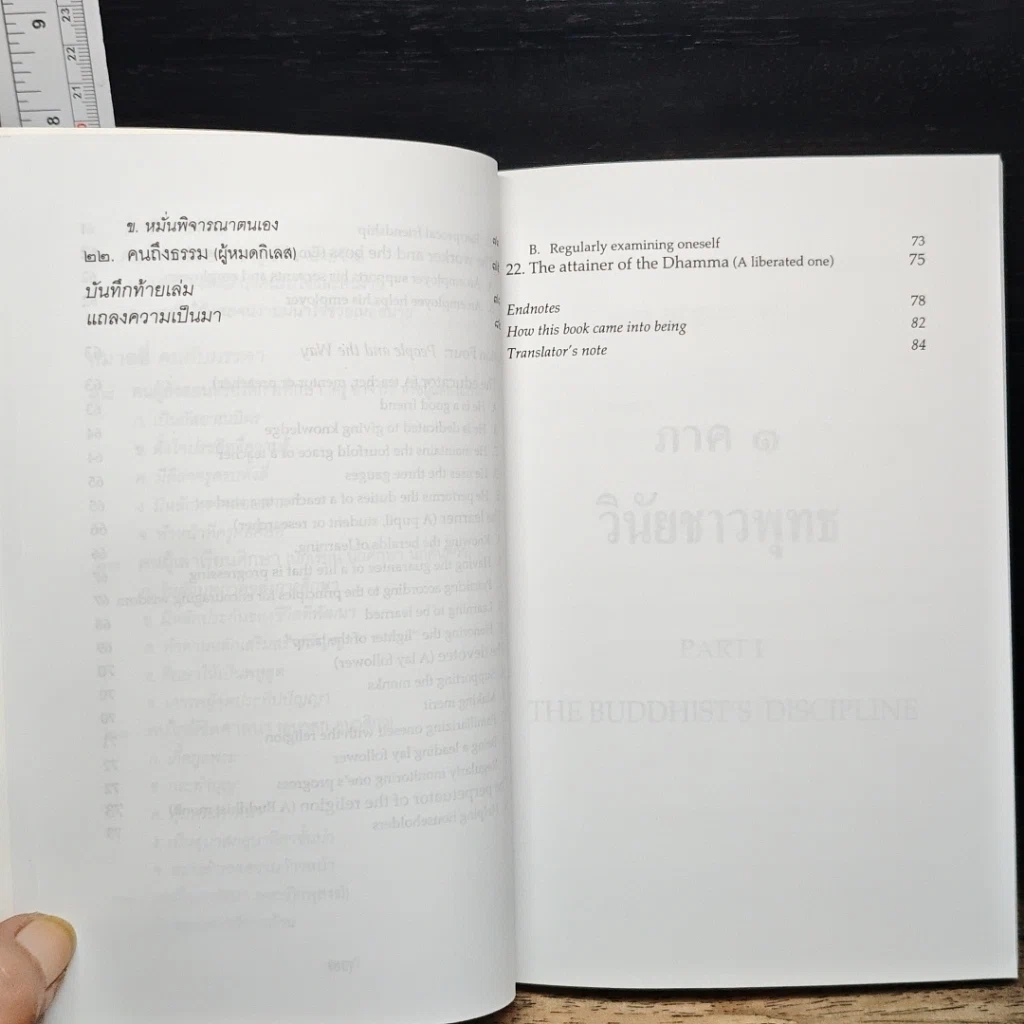 หนังสือ ธรรมนูญชีวิต รูปที่ 14