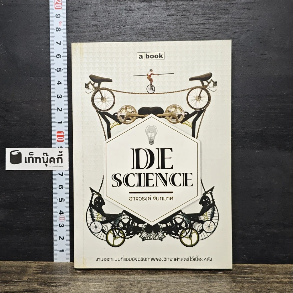 หนังสือ DeScience รูปที่ 1
