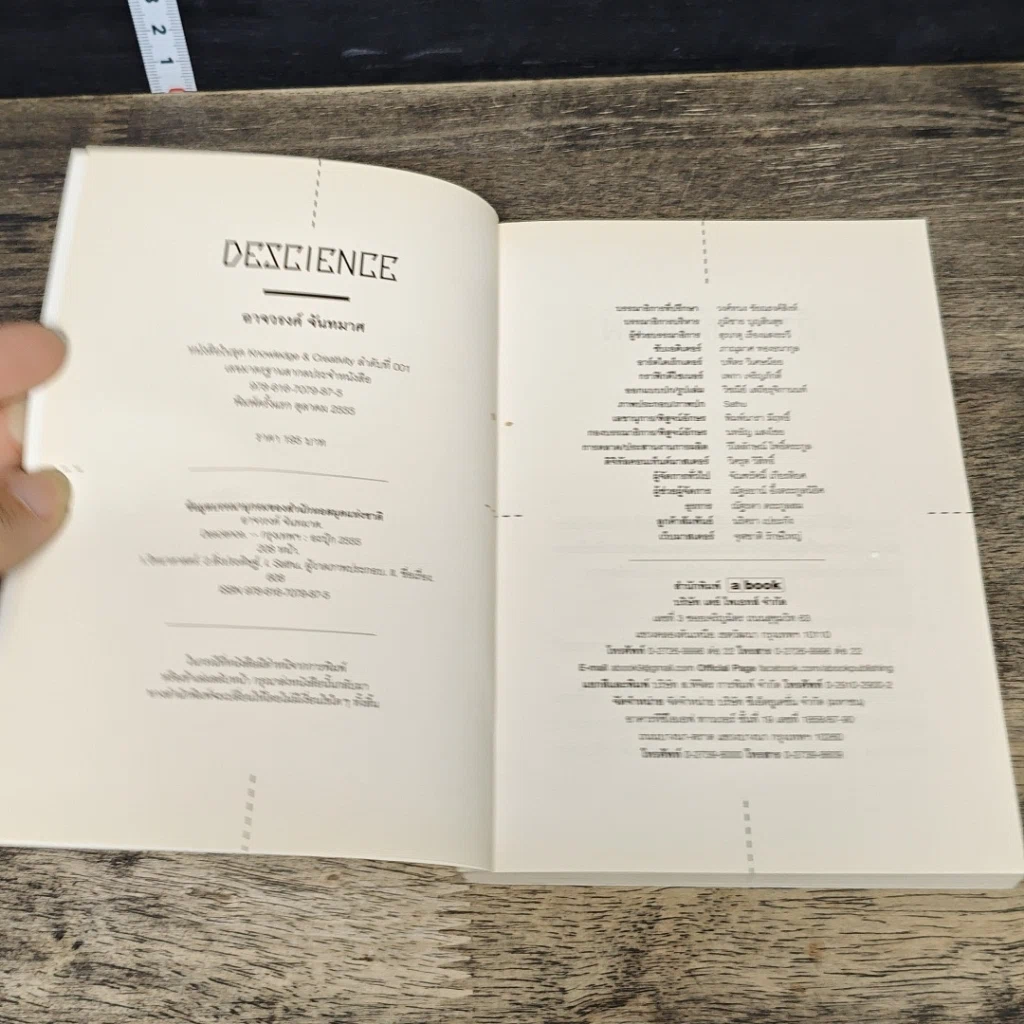 หนังสือ DeScience รูปที่ 6