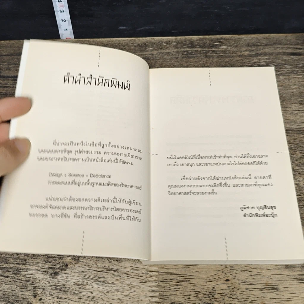 หนังสือ DeScience รูปที่ 7