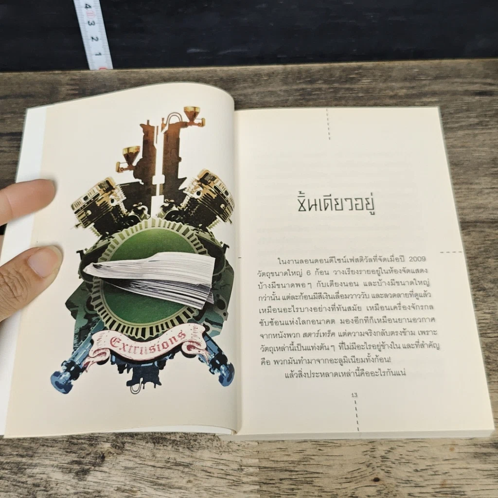 หนังสือ DeScience รูปที่ 8
