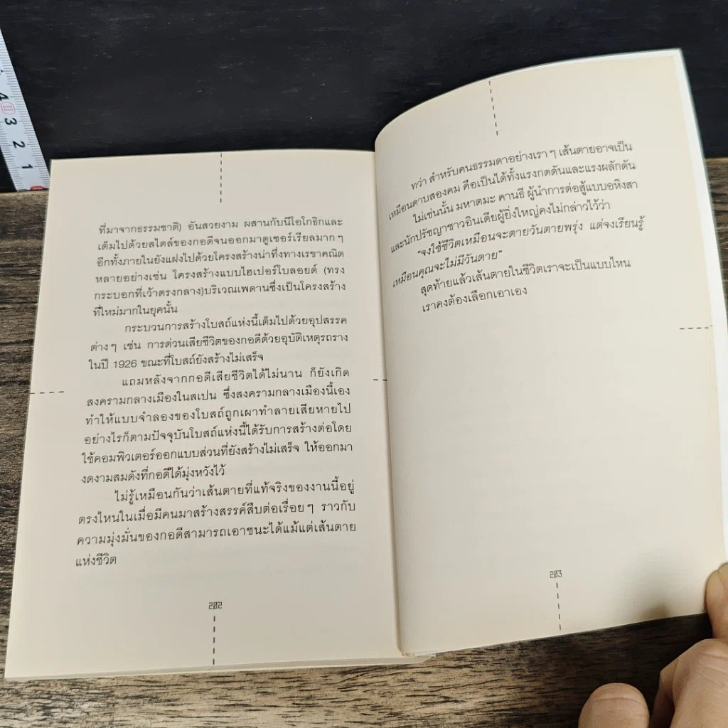 หนังสือ DeScience รูปที่ 9
