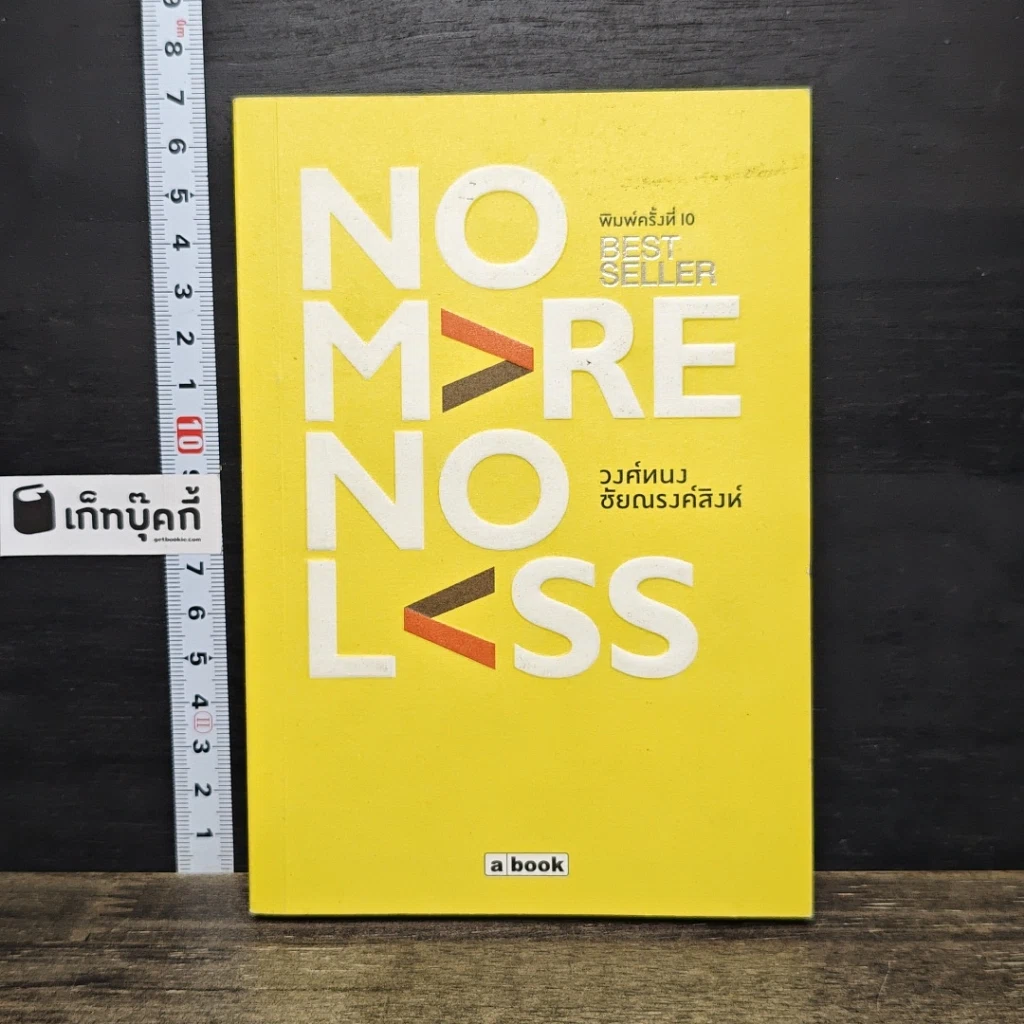 หนังสือ No More No Less รูปที่ 1