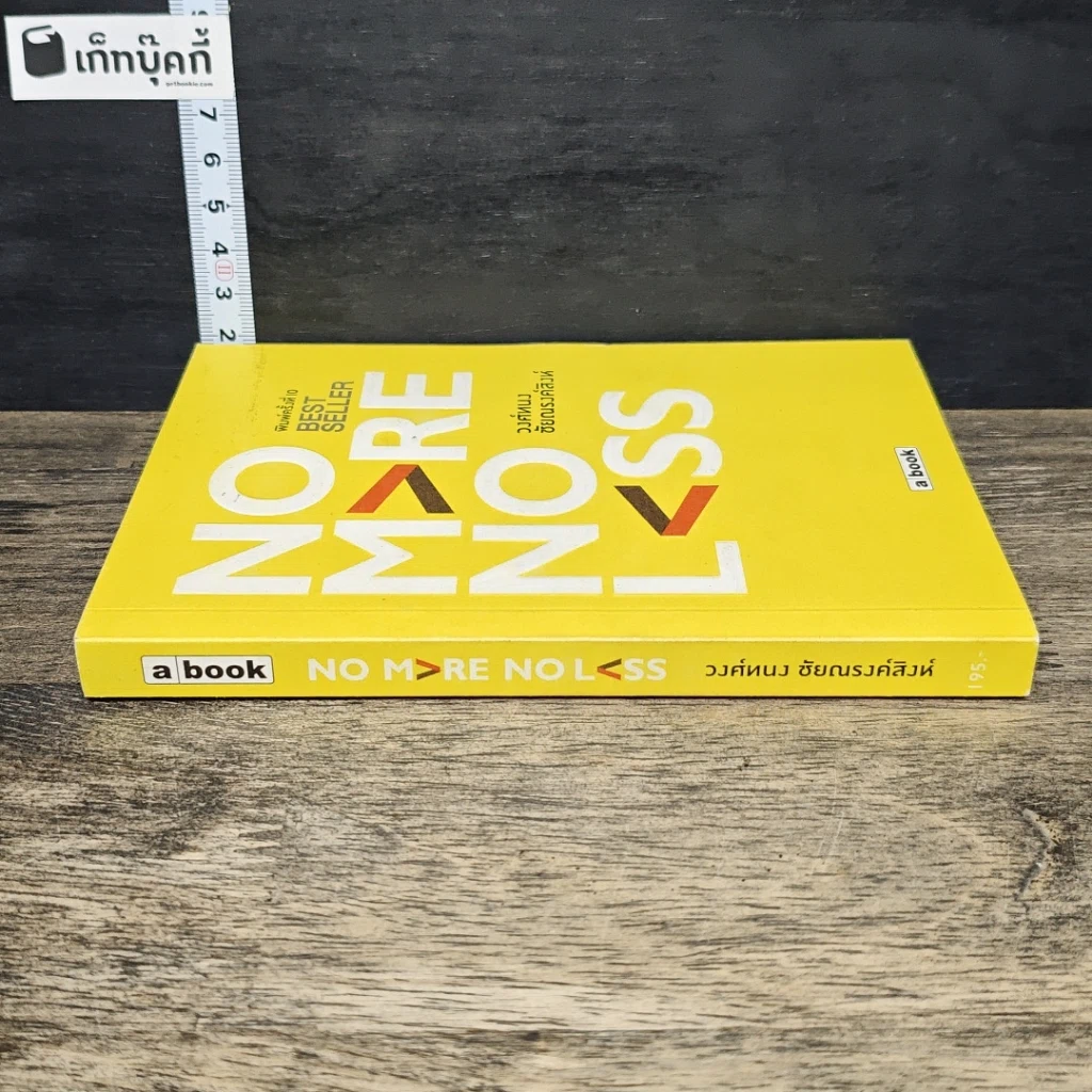 หนังสือ No More No Less รูปที่ 2