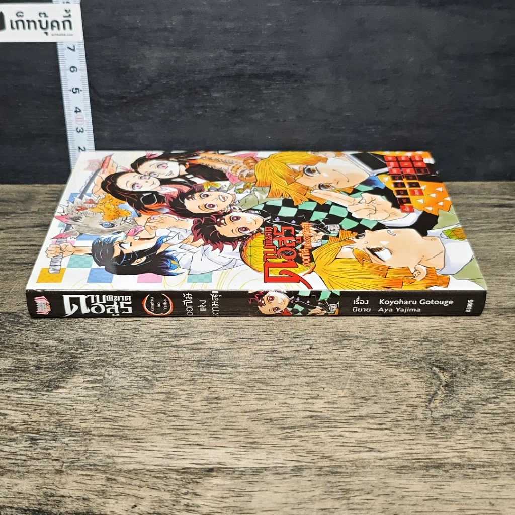 หนังสือ ดาบพิฆาตอสูร ฉบับนิยาย ตอน ดอกไม้แห่งความสุข รูปที่ 2
