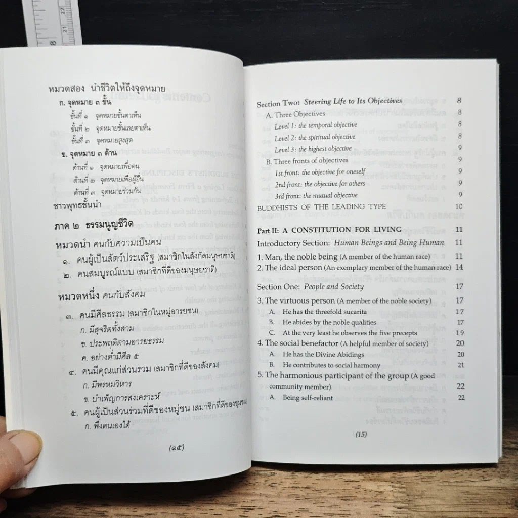 หนังสือ ธรรมนูญชีวิต รูปที่ 9