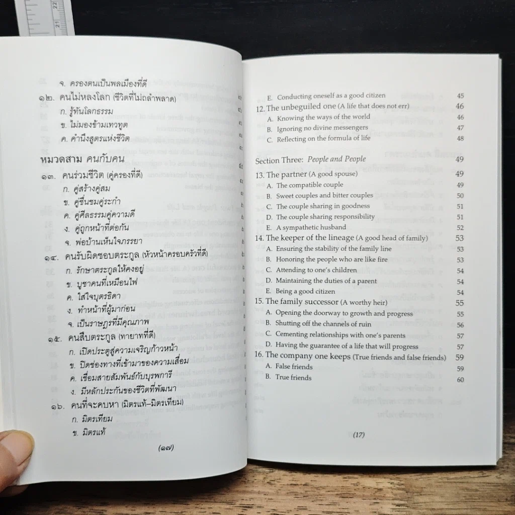 หนังสือ ธรรมนูญชีวิต รูปที่ 11