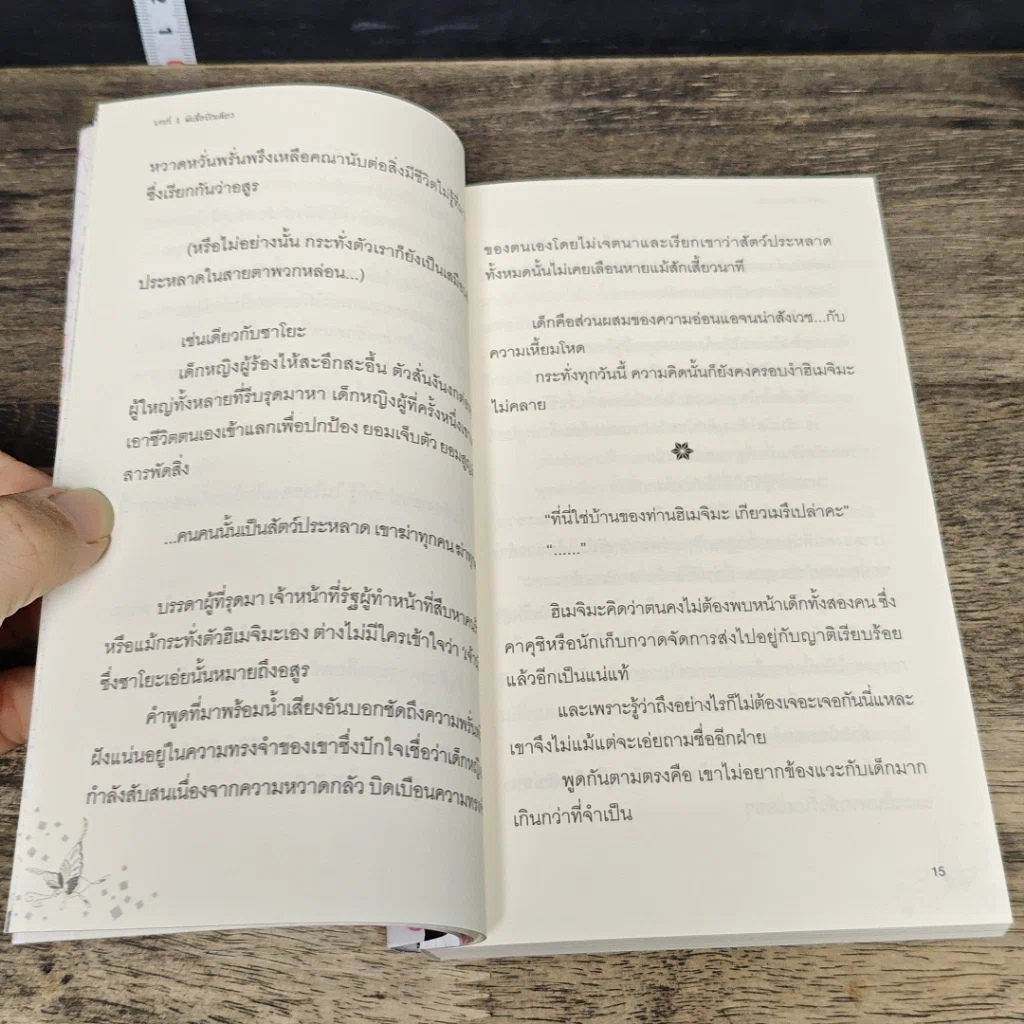 หนังสือ ดาบพิฆาตอสูร ฉบับนิยาย ตอน ผีเสื้อปีกเดียว รูปที่ 7