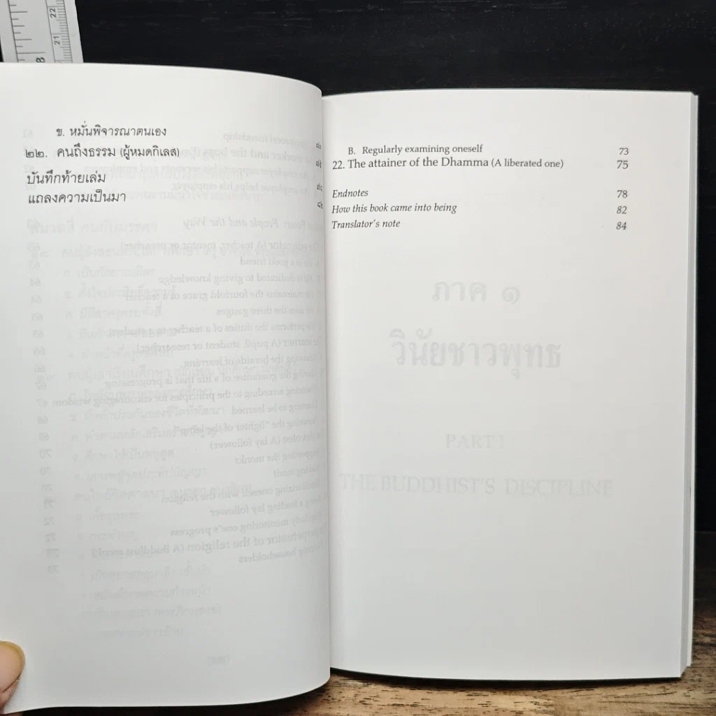 หนังสือ ธรรมนูญชีวิต รูปที่ 13