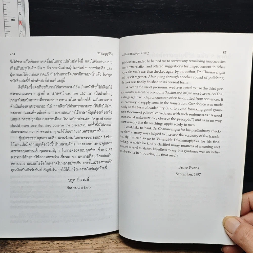 หนังสือ ธรรมนูญชีวิต รูปที่ 14