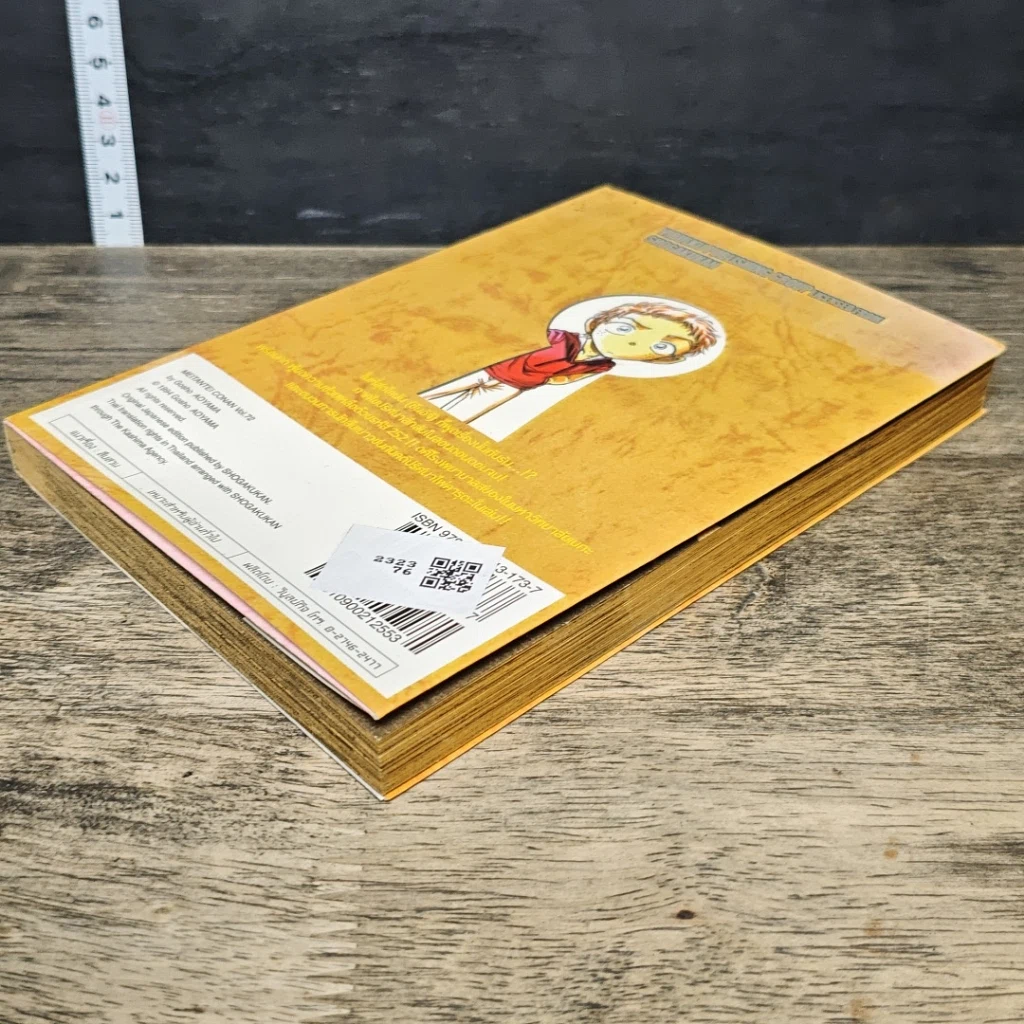 หนังสือ ยอดนักสืบจิ๋ว โคนัน เล่ม 72 รูปที่ 3