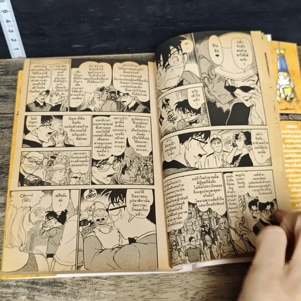 หนังสือ ยอดนักสืบจิ๋ว โคนัน เล่ม 72 รูปที่ 7