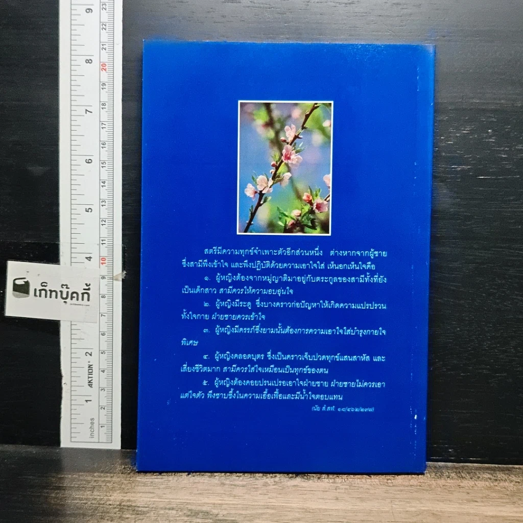 หนังสือ ธรรมนูญชีวิต รูปที่ 2