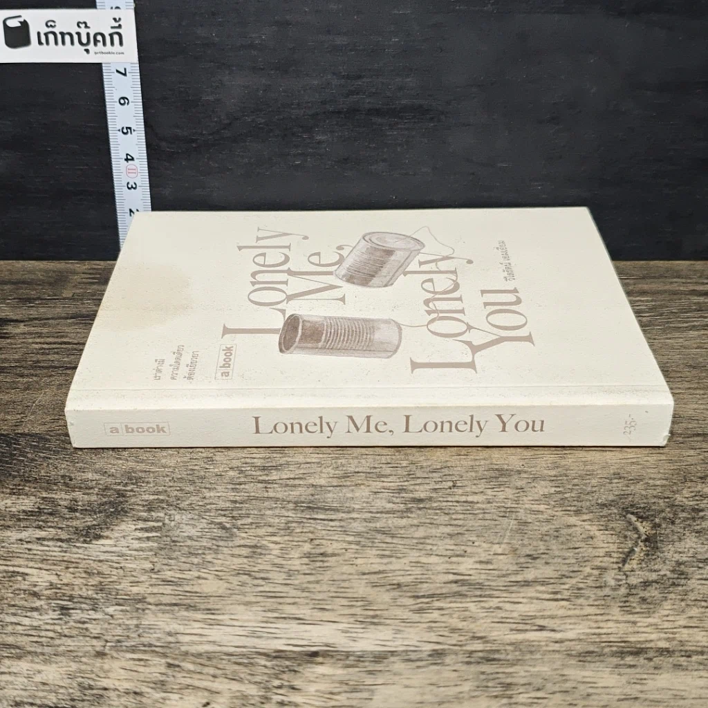 หนังสือ Lonely Me, Lonely You รูปที่ 2