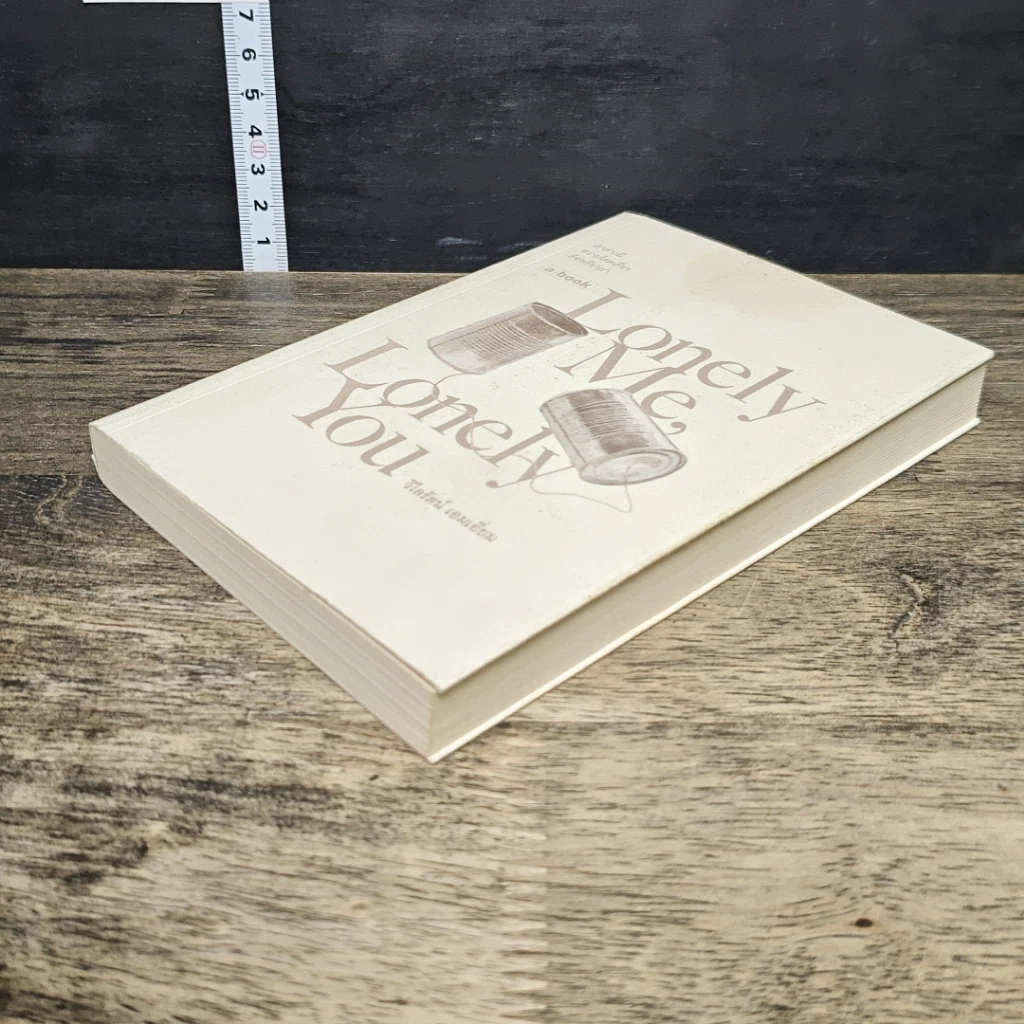 หนังสือ Lonely Me, Lonely You รูปที่ 3