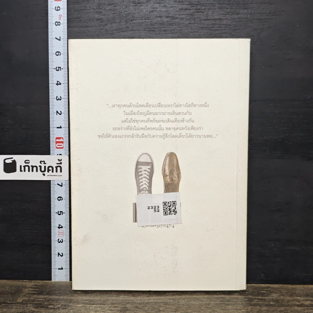 หนังสือ Lonely Me, Lonely You รูปที่ 5