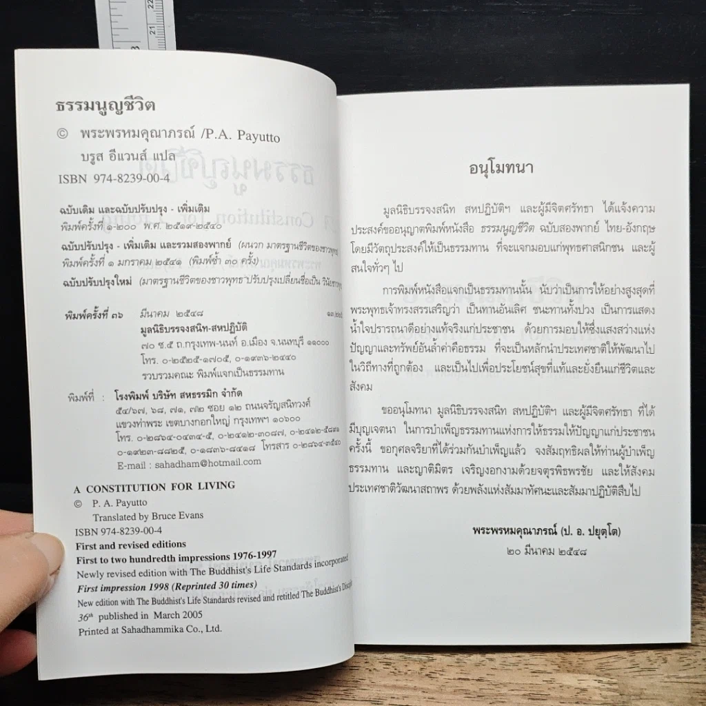 หนังสือ ธรรมนูญชีวิต รูปที่ 6