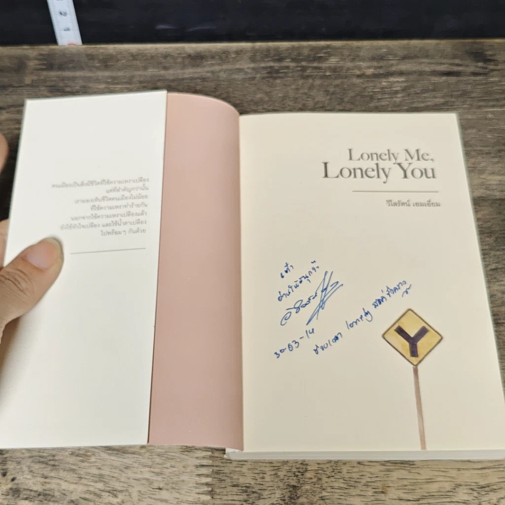 หนังสือ Lonely Me, Lonely You รูปที่ 6