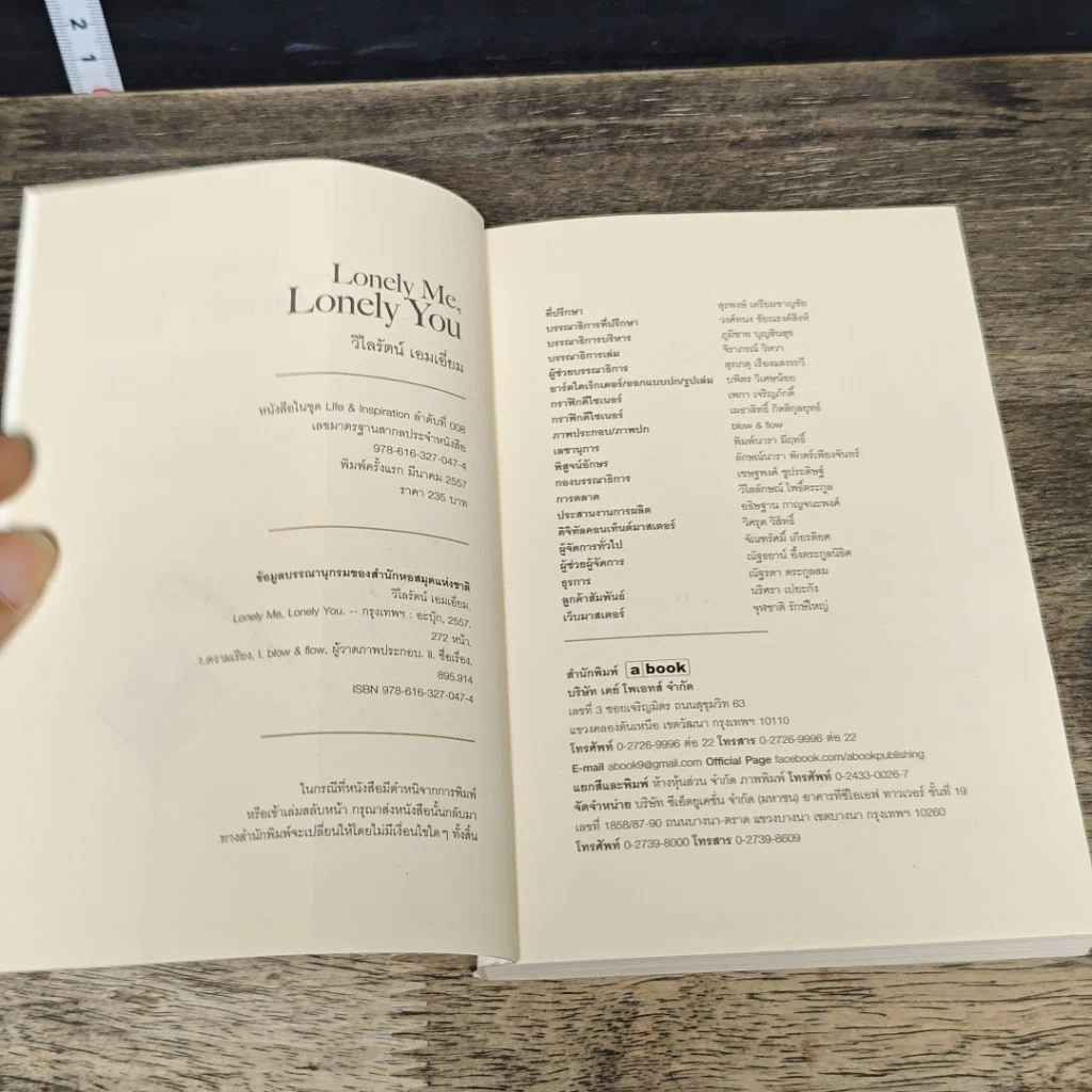 หนังสือ Lonely Me, Lonely You รูปที่ 7