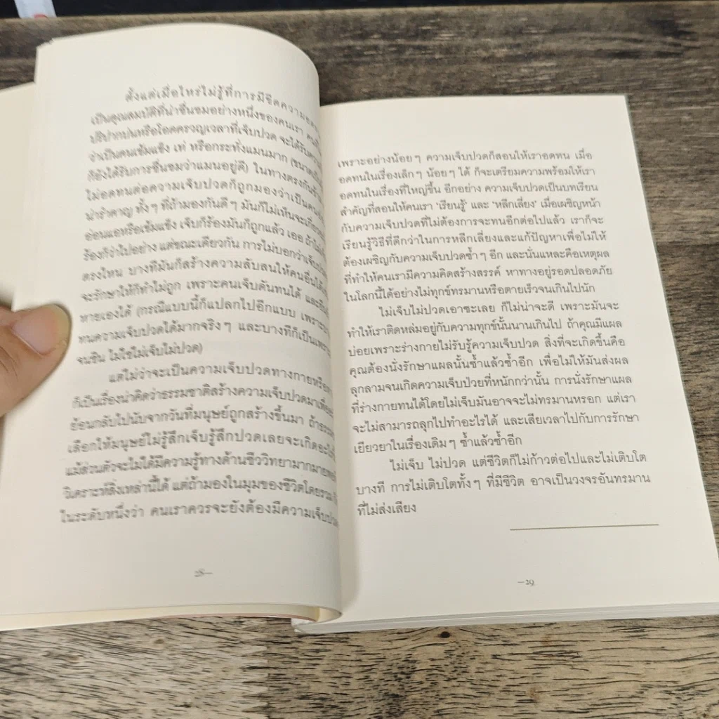 หนังสือ Lonely Me, Lonely You รูปที่ 8