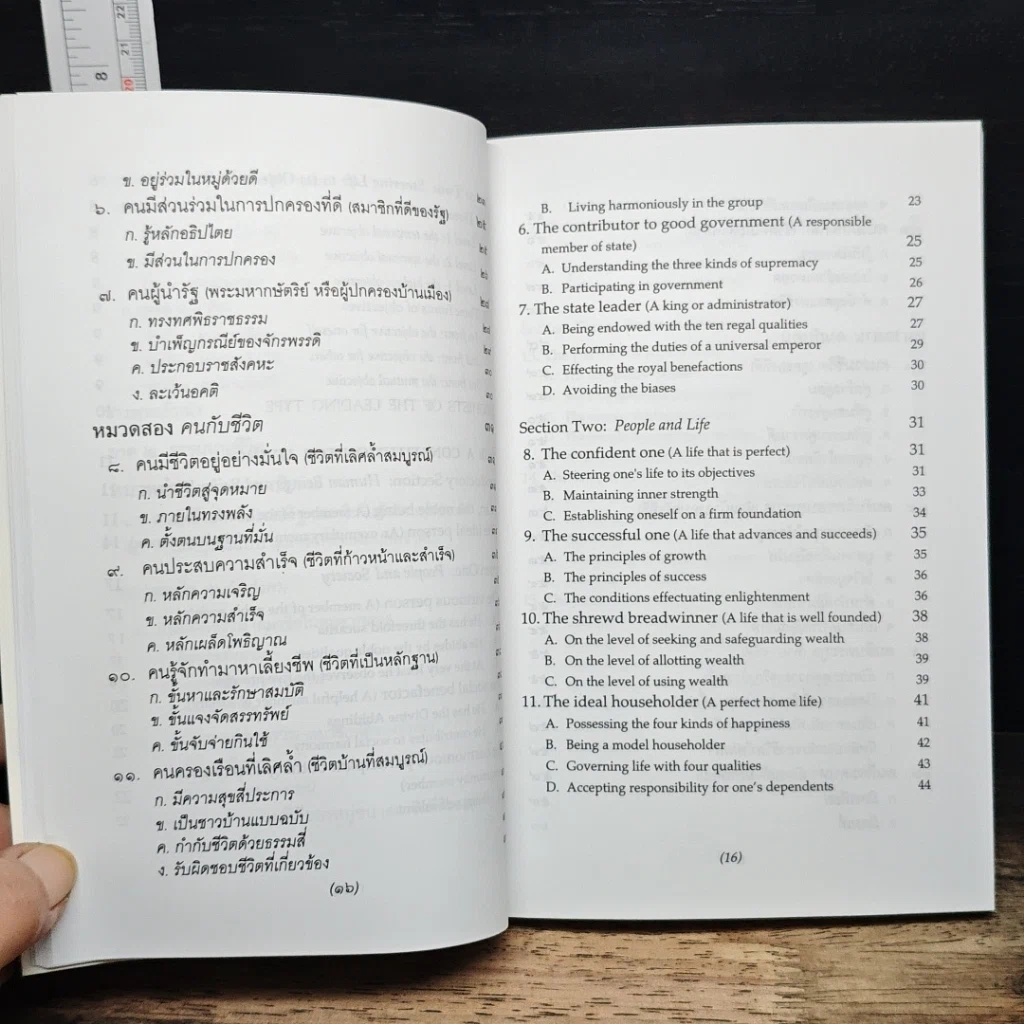 หนังสือ ธรรมนูญชีวิต รูปที่ 10