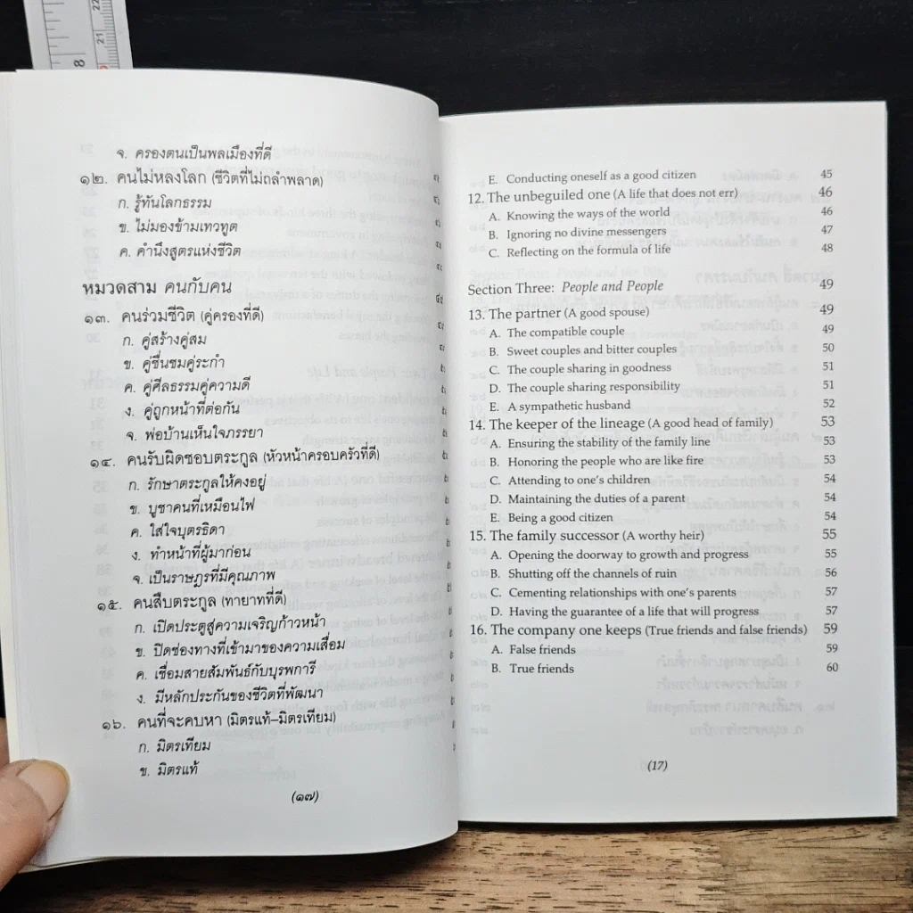 หนังสือ ธรรมนูญชีวิต รูปที่ 11