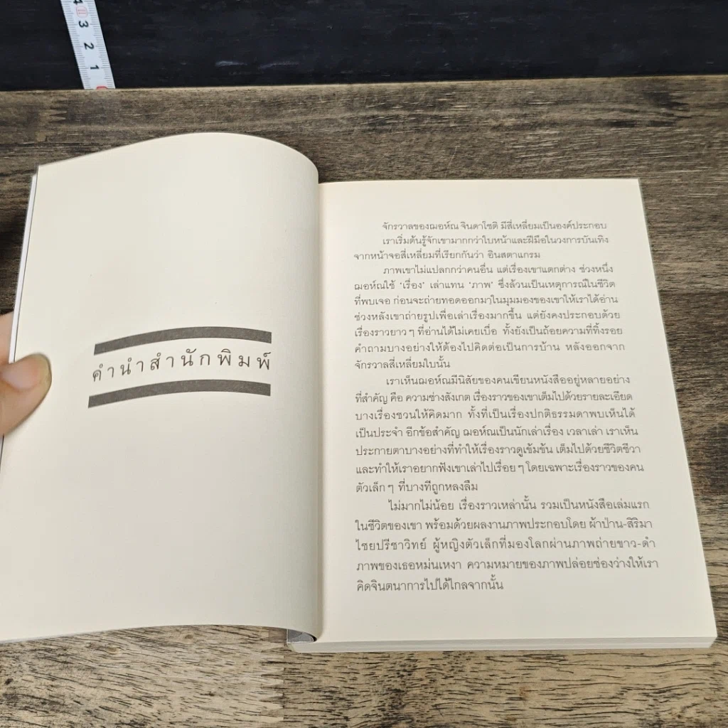 หนังสือ Present Perfect เพราะวันนี้ดีที่สุด รูปที่ 6