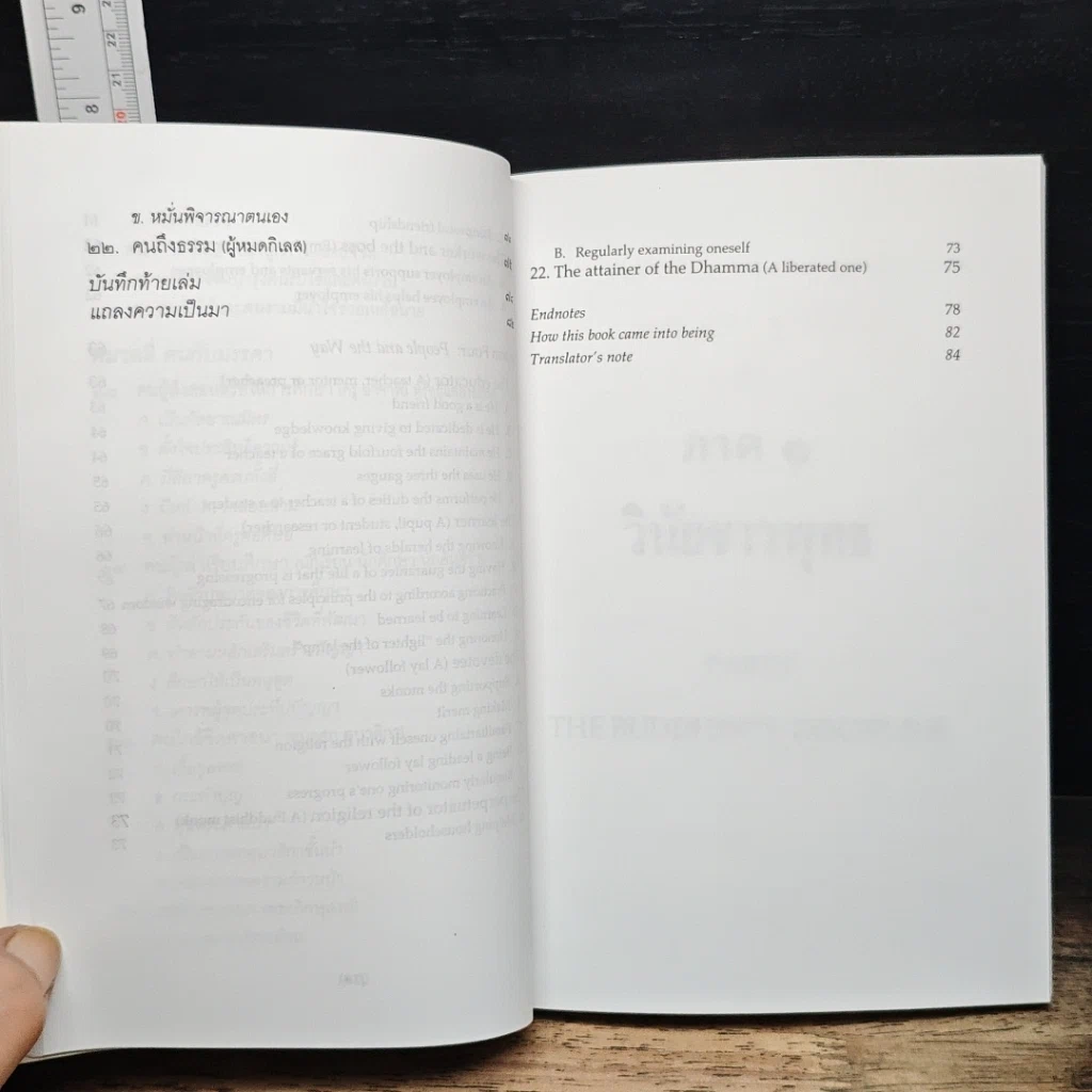 หนังสือ ธรรมนูญชีวิต รูปที่ 13