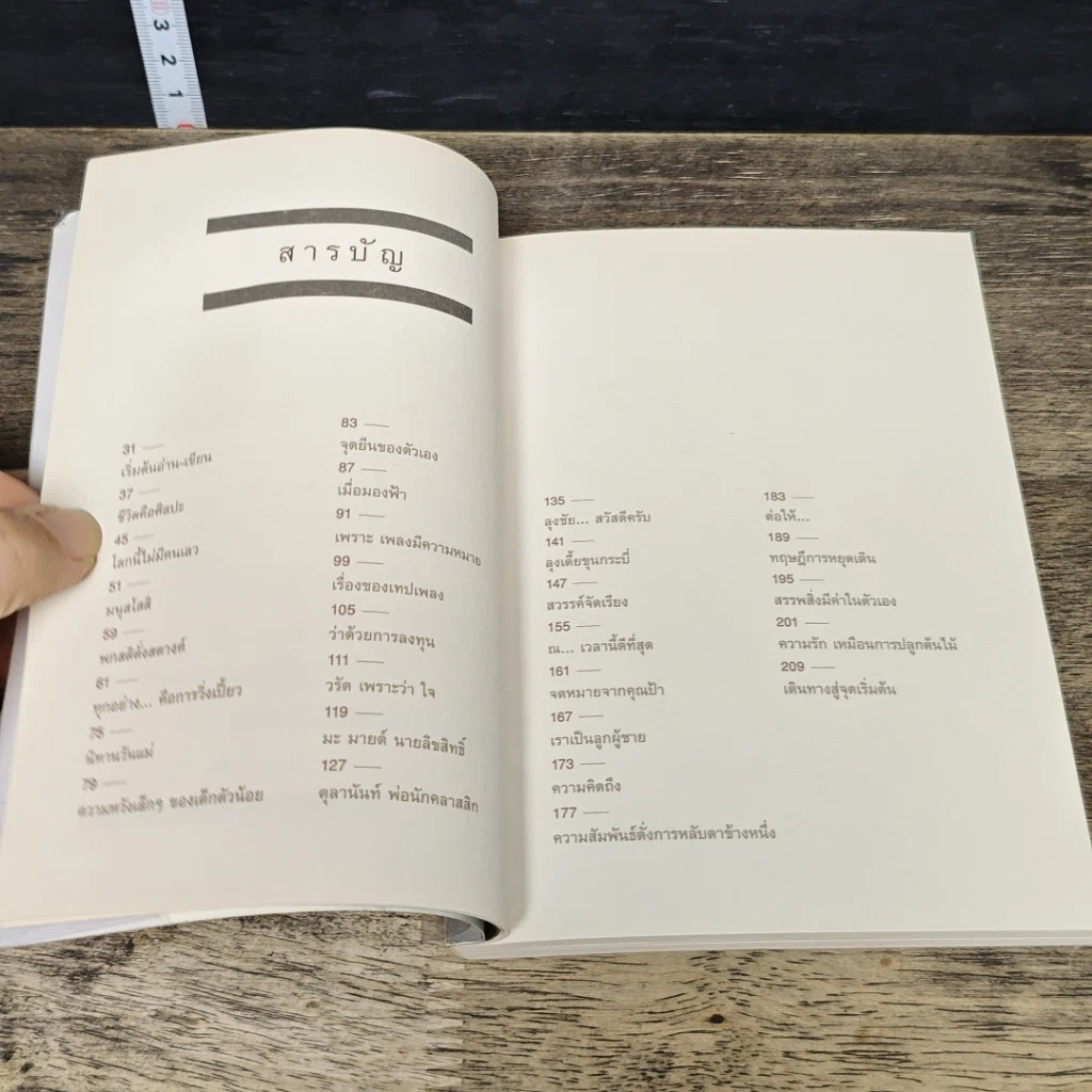 หนังสือ Present Perfect เพราะวันนี้ดีที่สุด รูปที่ 7