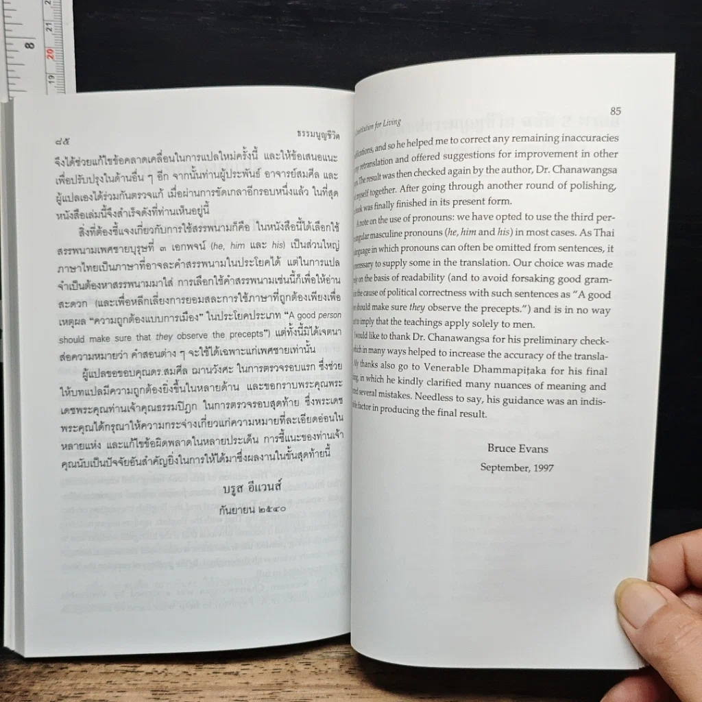 หนังสือ ธรรมนูญชีวิต รูปที่ 14