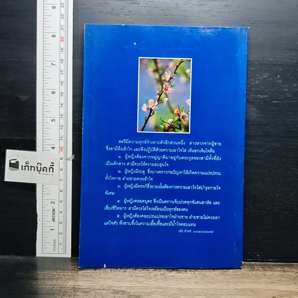 หนังสือ ธรรมนูญชีวิต รูปที่ 2