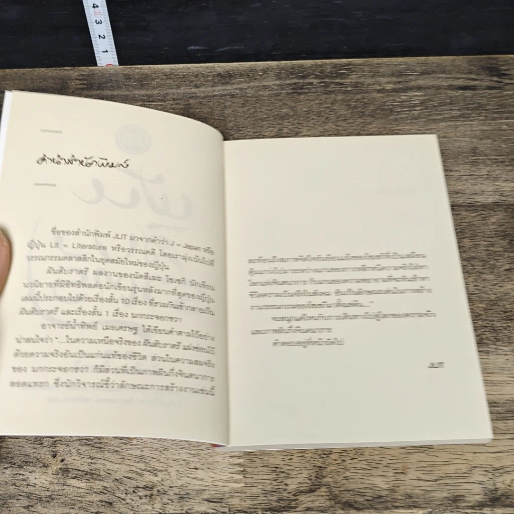 หนังสือ ฝันสิบราตรี รูปที่ 6