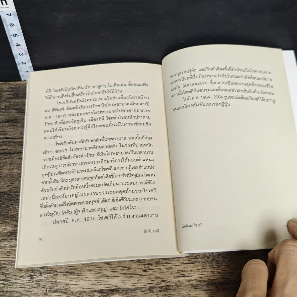 หนังสือ ฝันสิบราตรี รูปที่ 8
