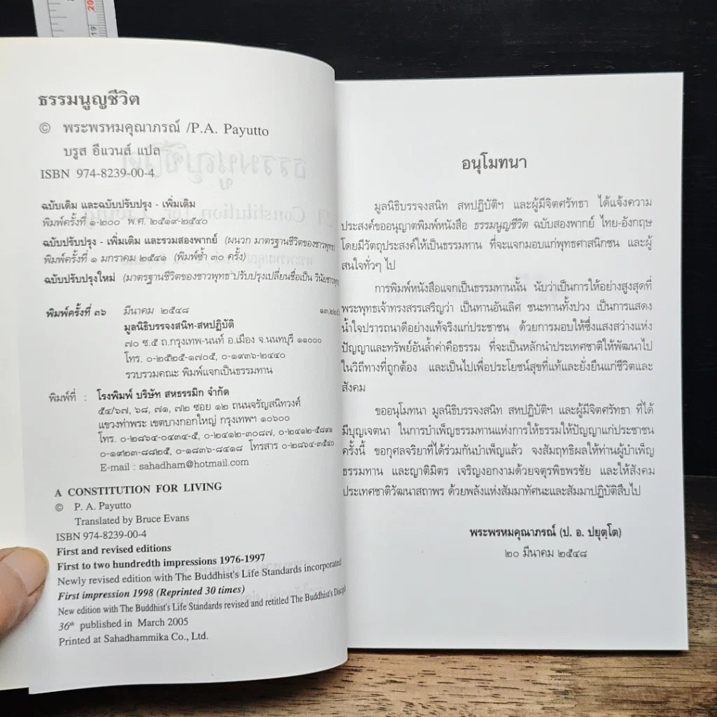 หนังสือ ธรรมนูญชีวิต รูปที่ 6