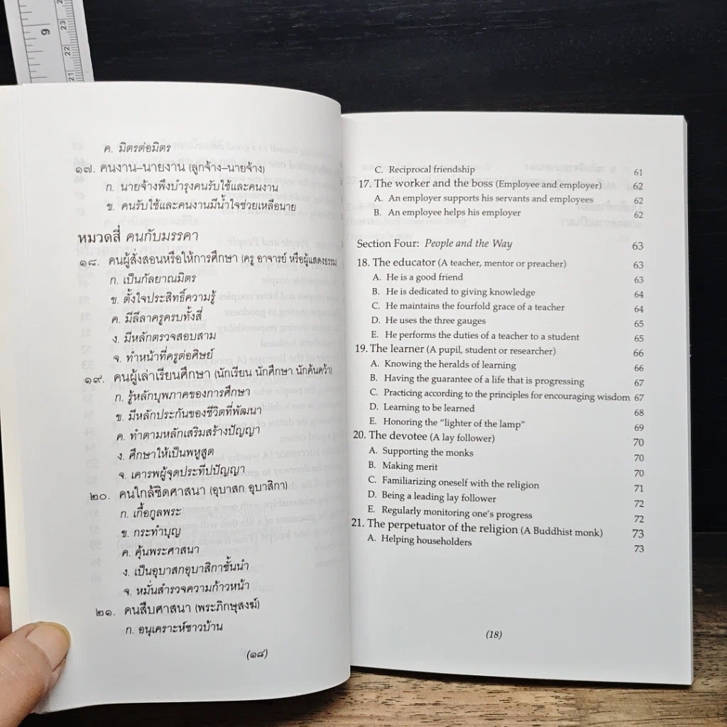 หนังสือ ธรรมนูญชีวิต รูปที่ 11