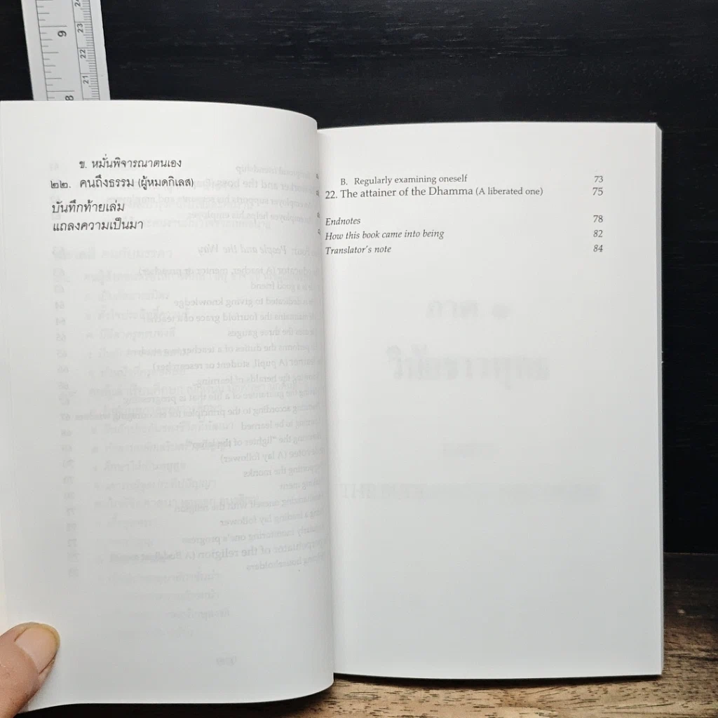 หนังสือ ธรรมนูญชีวิต รูปที่ 12