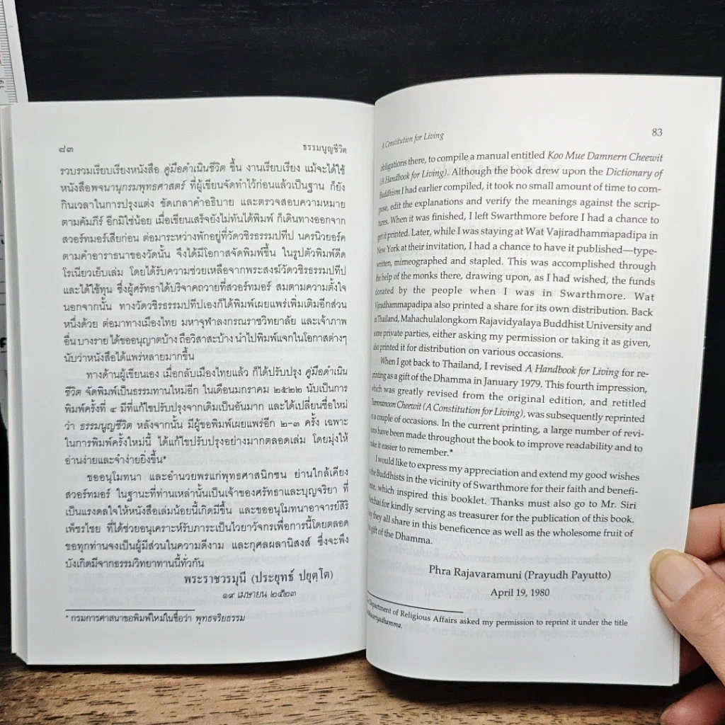 หนังสือ ธรรมนูญชีวิต รูปที่ 13