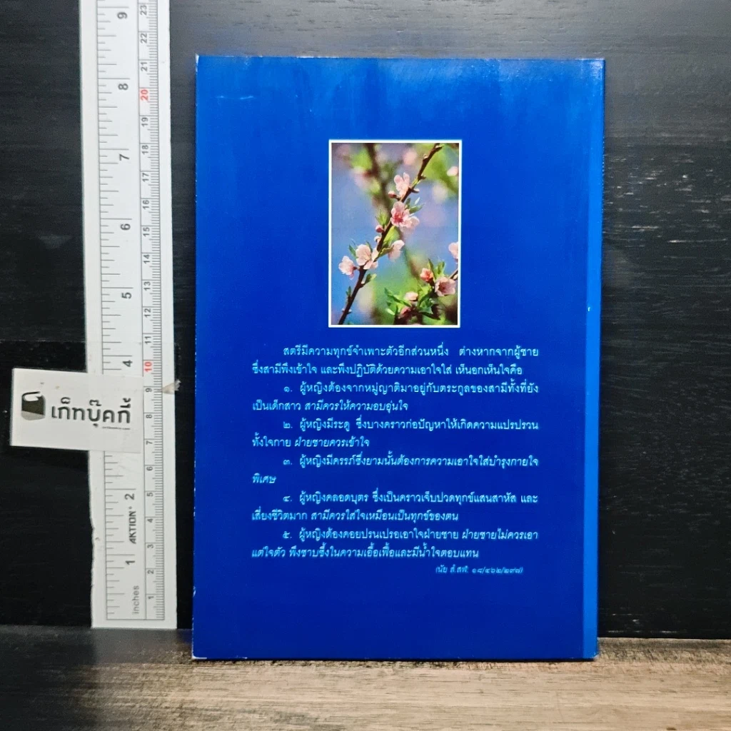 หนังสือ ธรรมนูญชีวิต รูปที่ 2