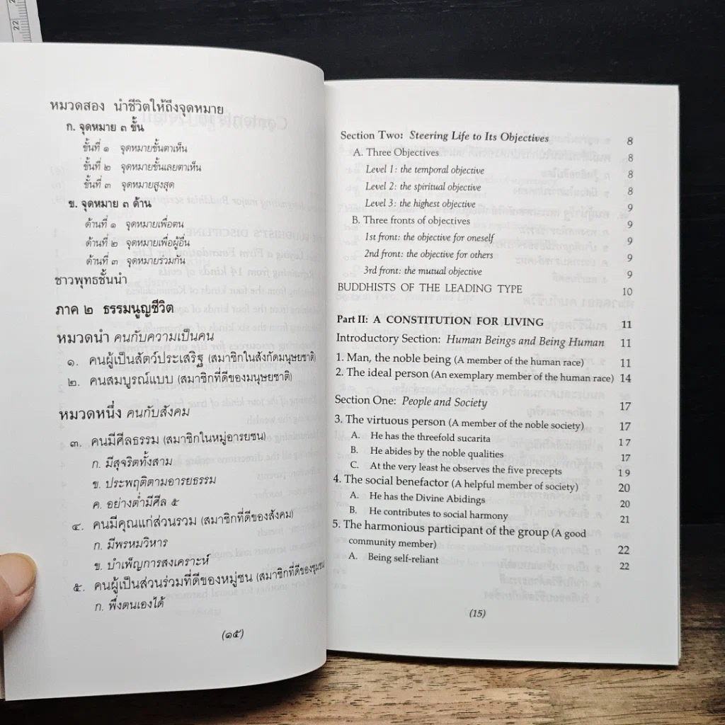 หนังสือ ธรรมนูญชีวิต รูปที่ 9