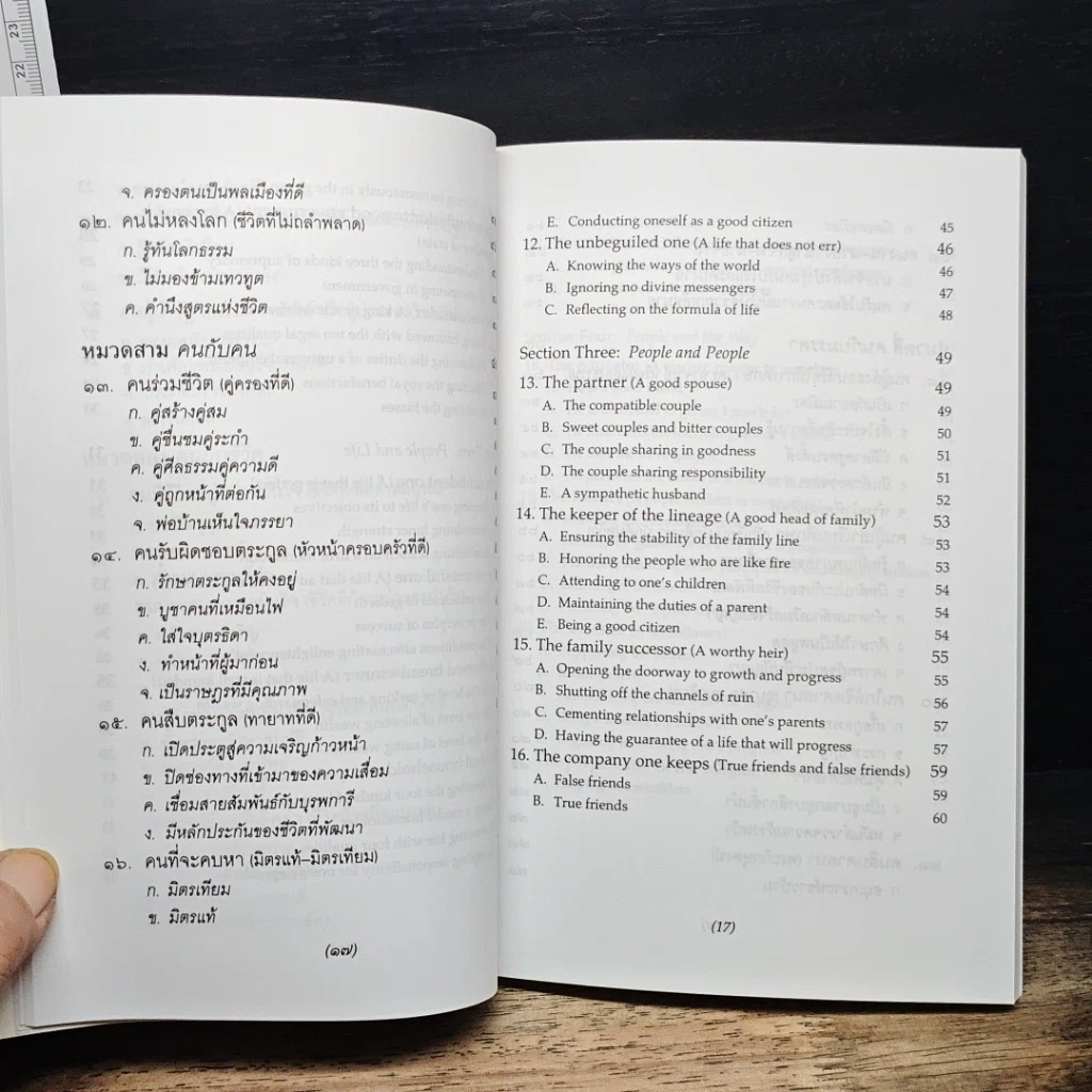 หนังสือ ธรรมนูญชีวิต รูปที่ 11