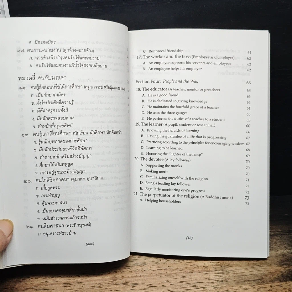 หนังสือ ธรรมนูญชีวิต รูปที่ 12