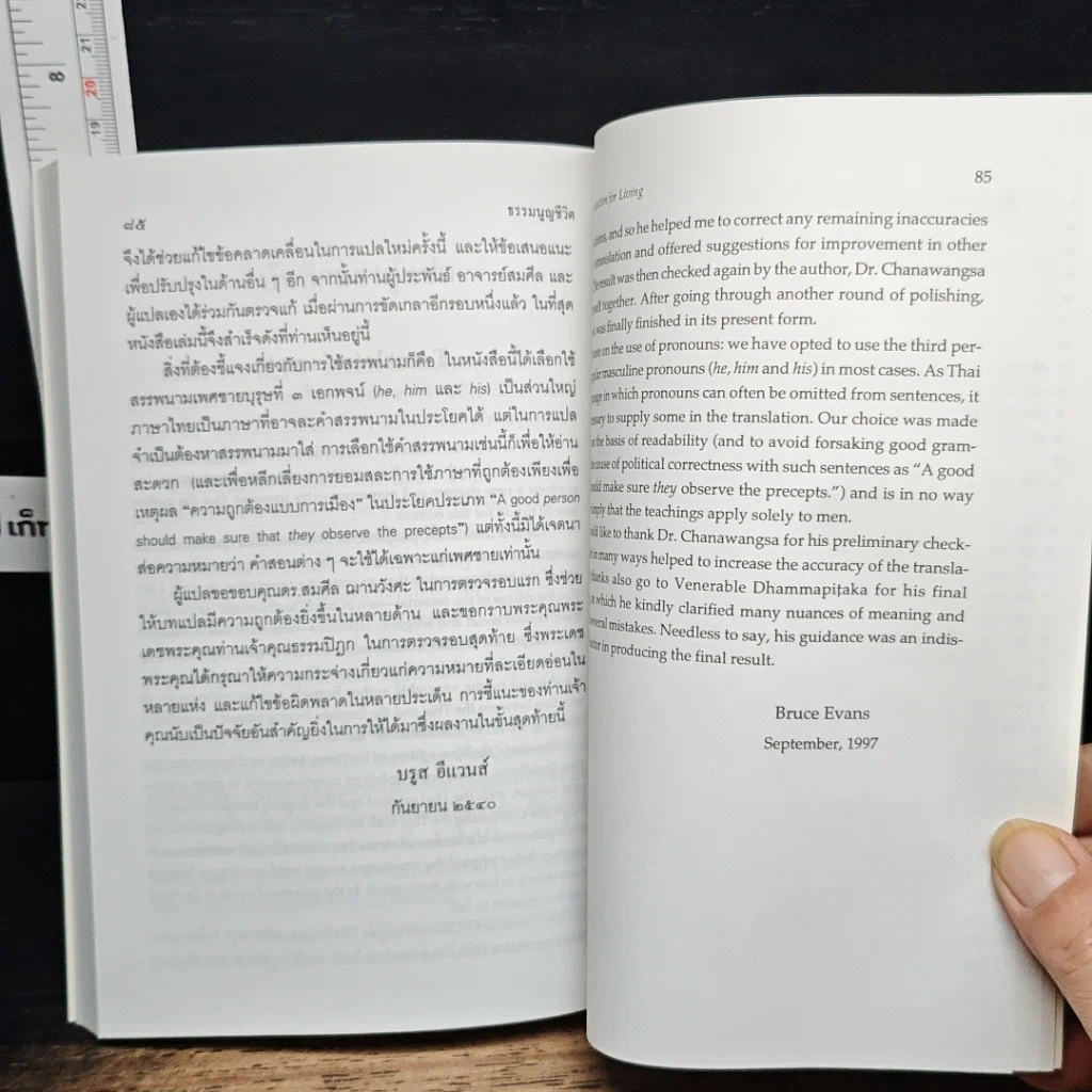 หนังสือ ธรรมนูญชีวิต รูปที่ 14