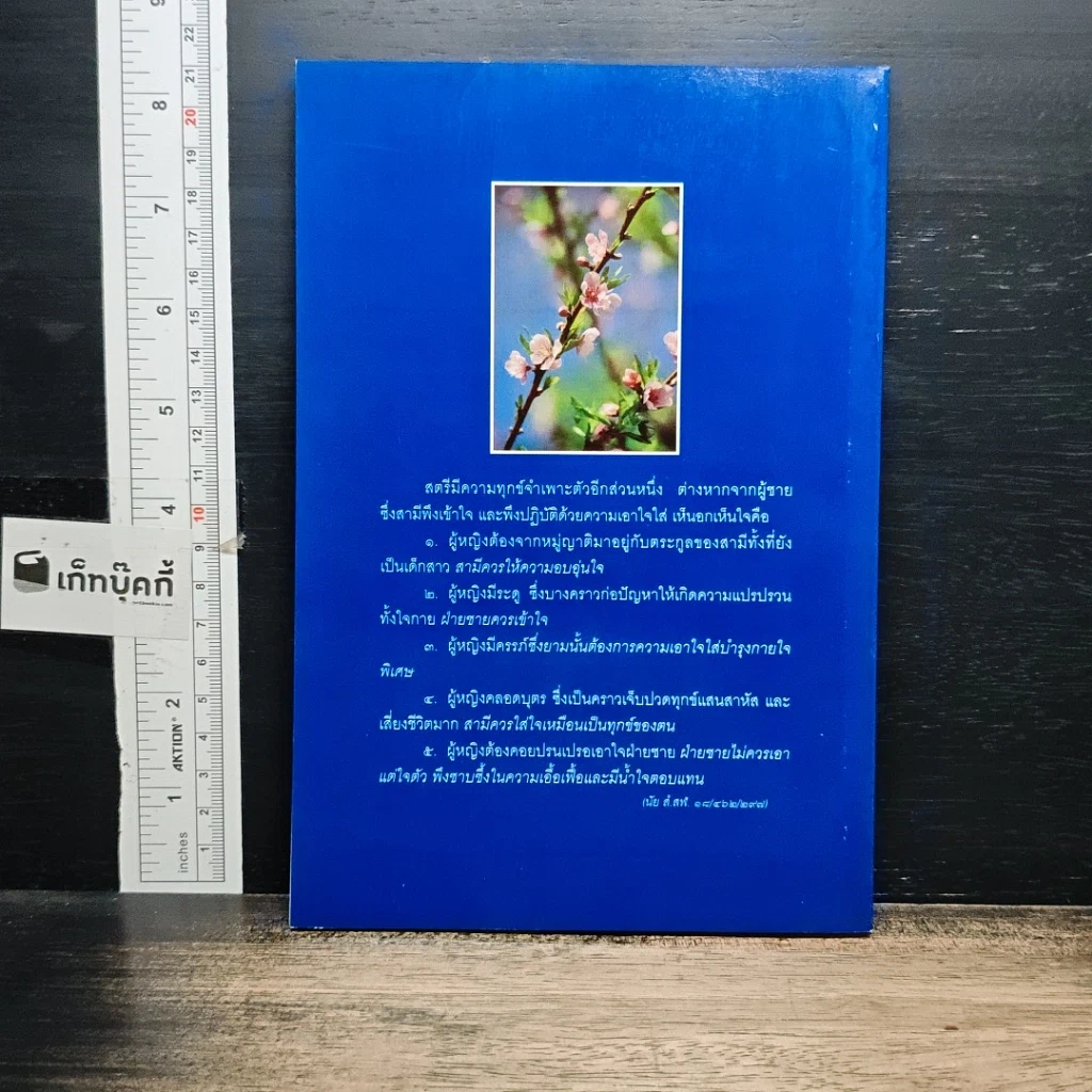 หนังสือ ธรรมนูญชีวิต รูปที่ 2