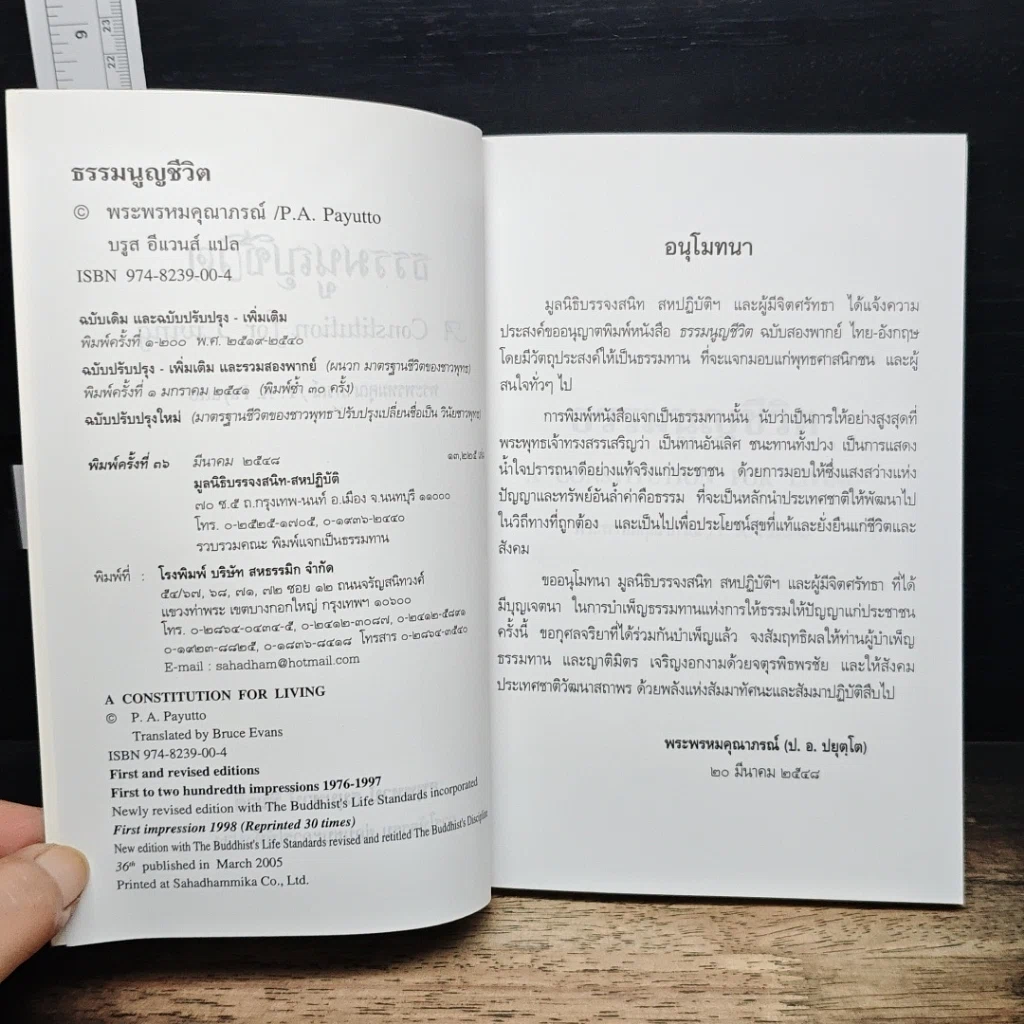 หนังสือ ธรรมนูญชีวิต รูปที่ 6