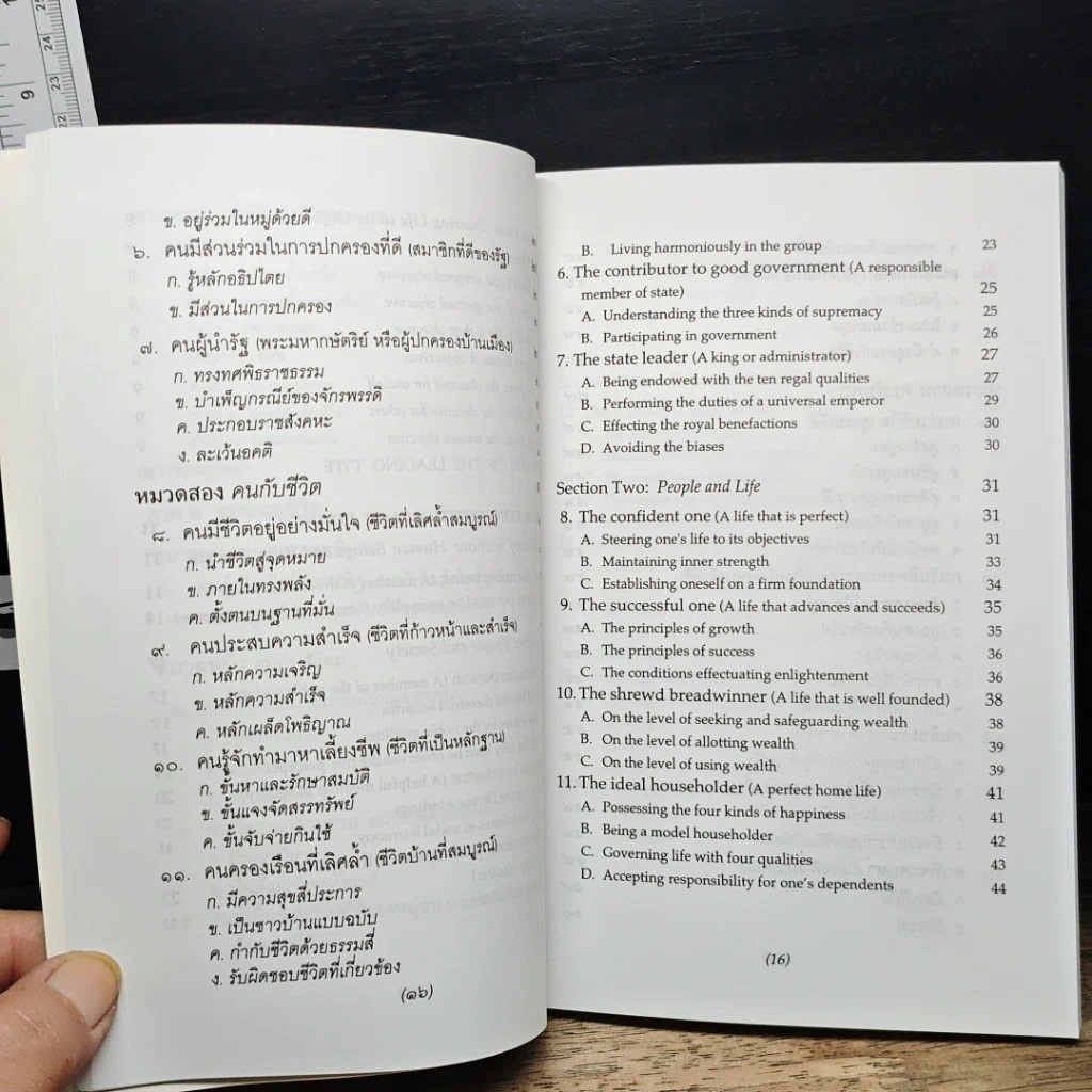 หนังสือ ธรรมนูญชีวิต รูปที่ 10